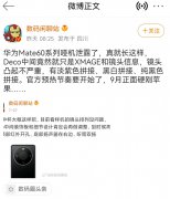 华为Mate60与iPhone15将在9月12同日发布？—